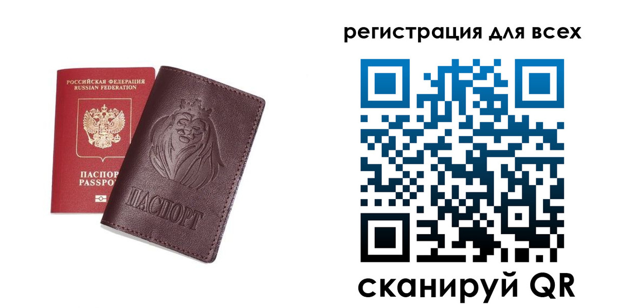 временная регистрация для всех в Кургане