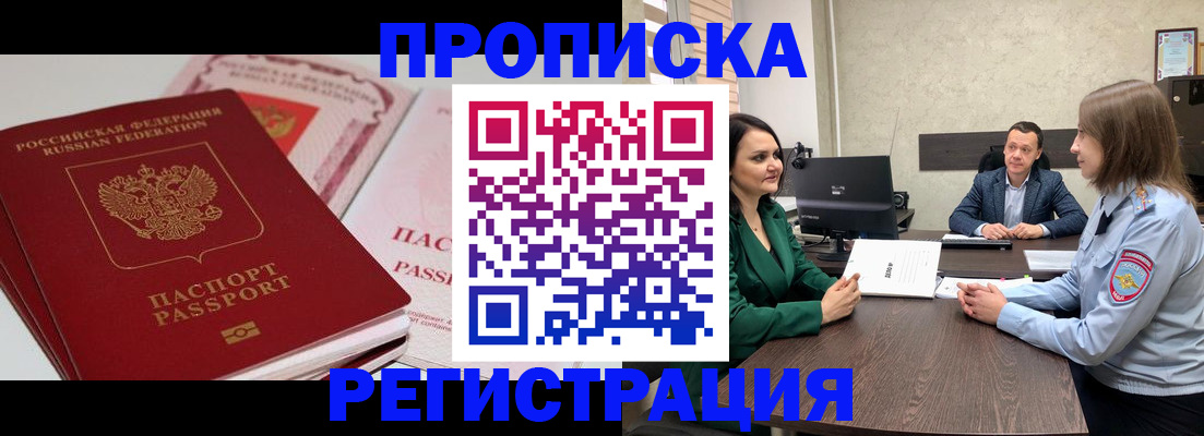 прописка паспорт в Кургане