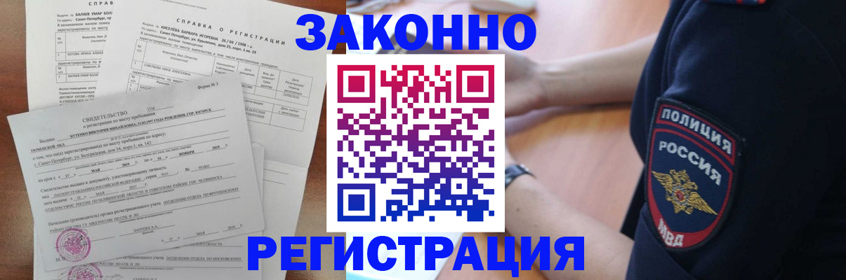 временная регистрация поиск в Кургане