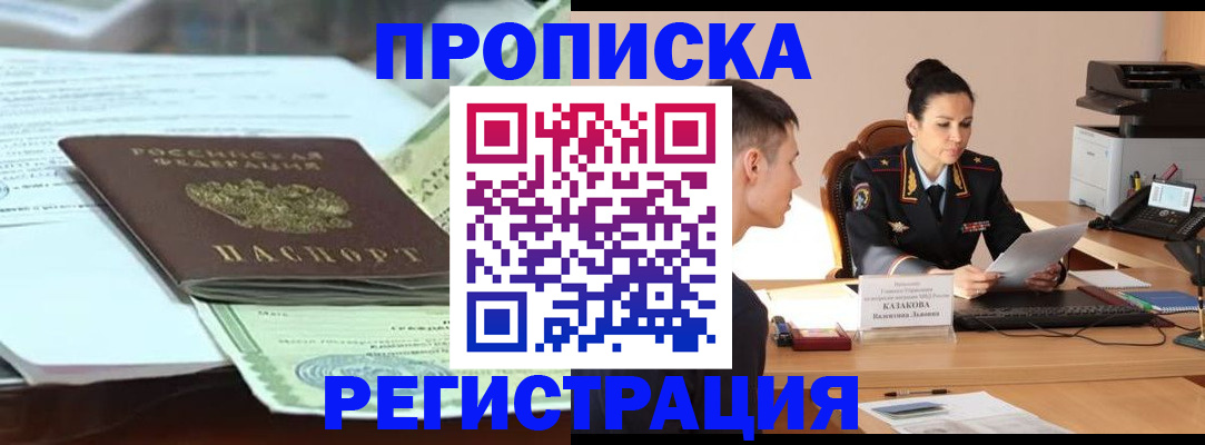 прописка штамп в Кургане