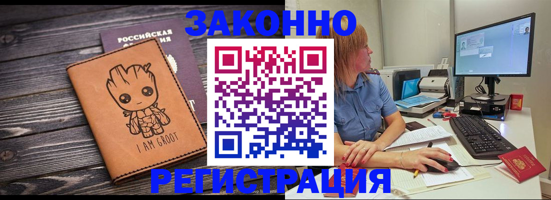 прописка в Кургане